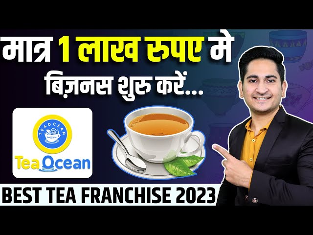 1 लाख में Business शुरू करे🔥🔥 Tea Ocean Franchise 2023, Best Tea Cafe Franchise Business Opportunity