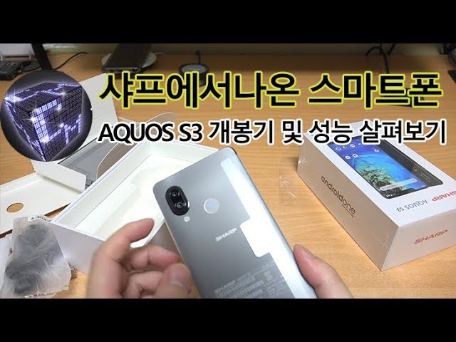 샤프에서 나온 스마트폰 SHARP AQUOS S3 살펴보자