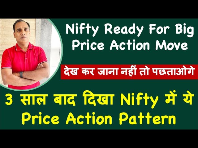 Nifty Ready For Big Price Action !! 3 साल बाद दिखा Nifty में ये Price Action Pattern