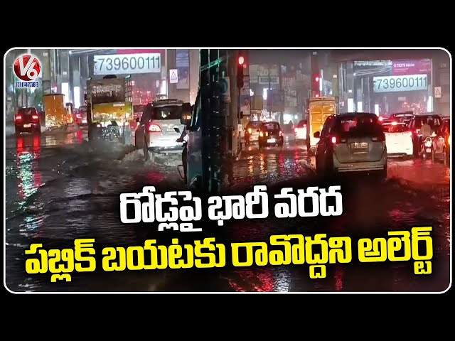 Weather Report : People Suffer Due To Heavy Rain In Hyderabad | V6 News