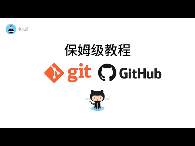 git、github 保姆级教程入门，工作和协作必备技术，github提交pr - pull request