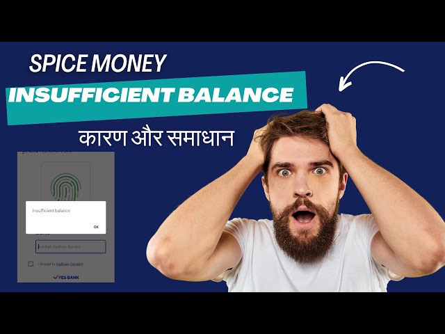 Spice Money Insufficient balance | 2FA | AePS यूज़ नहीं कर पा रहे ? Aeps Update | NPCI Update | UIDAI
