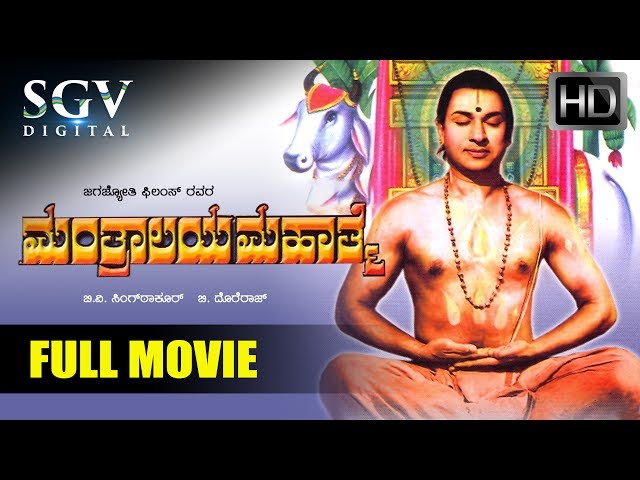 Mantralaya Mahathme Kannada Full Movie | Kannada Movies | Kannada Movies Full | Dr Rajkumar