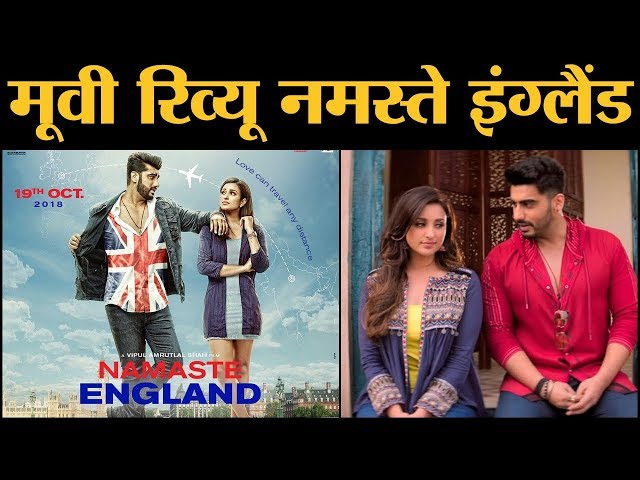 Film Review Namaste England | Vipul Shah | Arjun Kapoor | Parineeti Chopra | The Lallantop