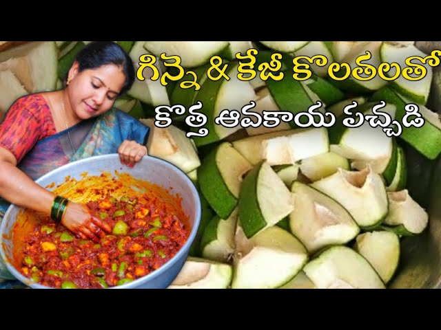కేజి గిన్నె కొలతలతో  నోరూరించే కొత్త ఆవకాయ పచ్చడి|Mango Pickle  With Perfect Measurements in Telugu