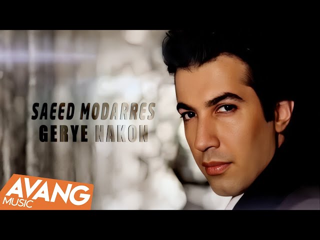 Saeed Modarres - Gerye Nakon OFFICIAL VIDEO | سعید مدرس - گریه نکن