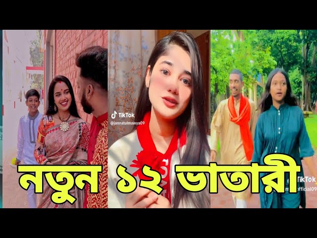 Bangla 💔 Tik Tok Videos | চরম হাসির টিকটক ভিডিও (পর্ব- ৭৫) | Bangla Funny TikTok Video | SBF TIKTOK