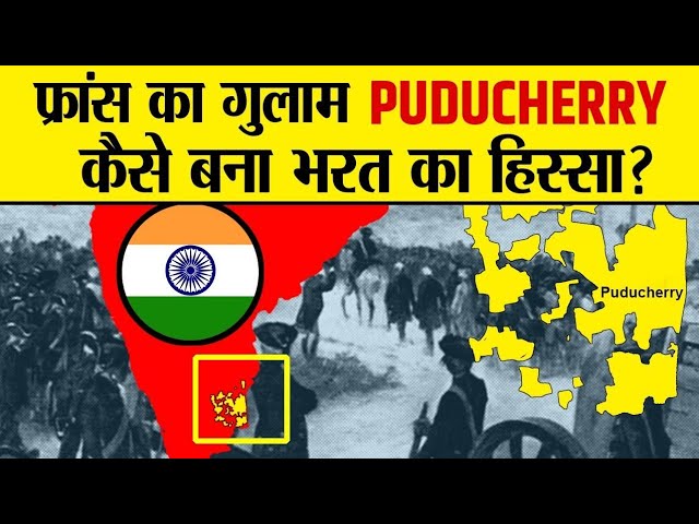 French सरकार Pondicherry छोड़ने के लिए क्यों तैयार नहीं थी? | How does Puducherry got independence?