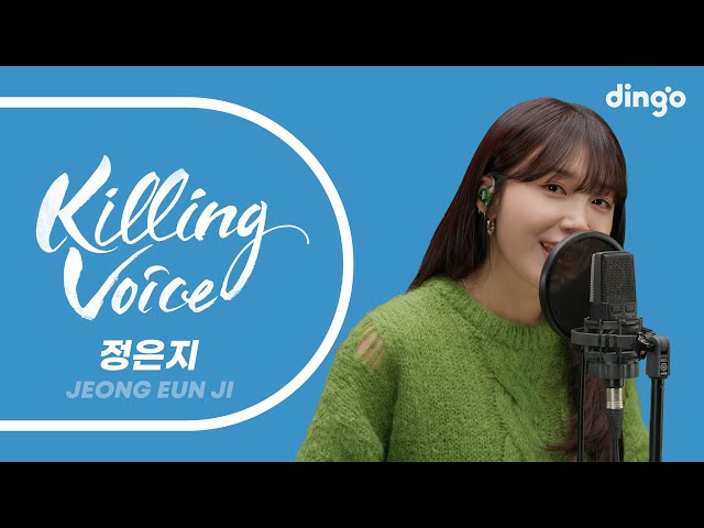 정은지(Jeong Eun Ji)의 킬링보이스를 라이브로! - 하늘바라기, LOVE DAY, 너란 봄, 나에게로 떠나는 여행, 흰수염고래, 꿈, AWay, 서울의 달 | 딩고뮤직