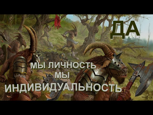 ТОП САМОБЫТНЫХ ФРАКЦИЙ Total War: Warhammer III