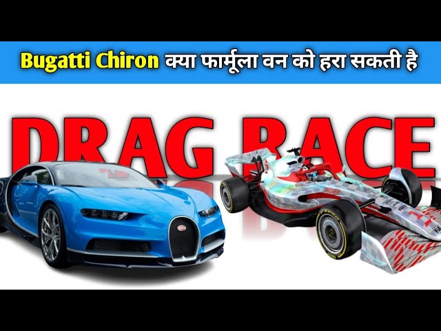 Drag race between Bugatti Chiron & Formula 1 car #shorts #bugatti