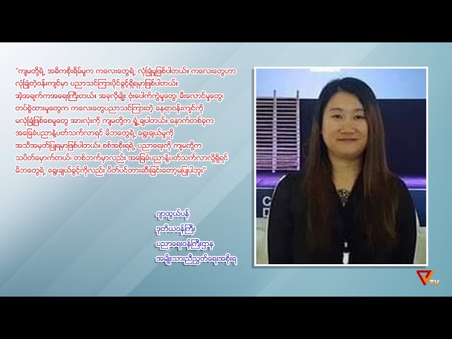 Interview with Deputy Minister of MOE Ja Htoi Pan (May 19/2021)