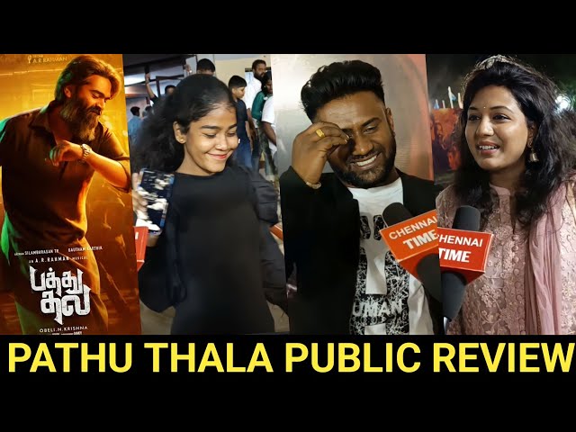 🔴Pathu Thala public review | Pathu thala review | pathu thala movie Review | STR Movie public review