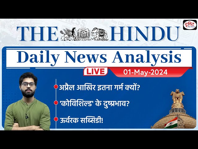 The Hindu Newspaper Analysis | 01 May 2024 | Current Affairs Today | Drishti IAS