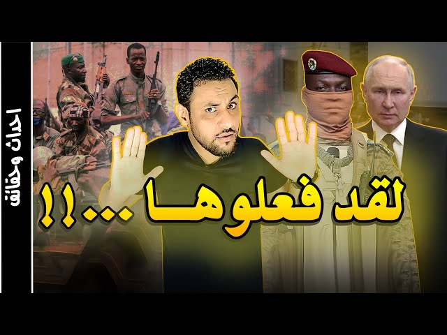 ايه اللي بيحصل في النيجر ؟ حكاية انقلاب النيجر من طقطق لسلام عليكم