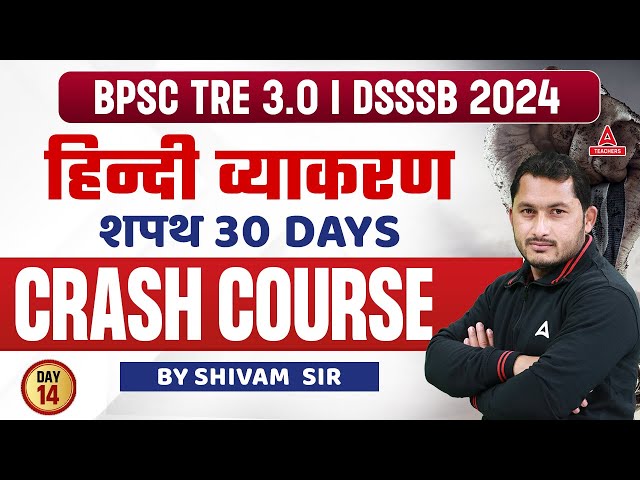 DSSSB/BPSC General Hindi Crash Course #14 | Hindi By Shivam Tyagi