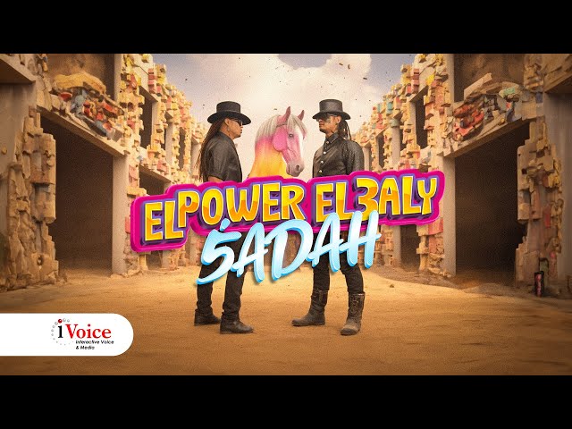 El Power El Aali - Khadda | Lyrics Video 2023 | الباور العالي - خضة