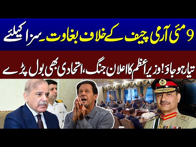 9 May Incident | PM Shehbaz Sharif Makes Big Announcement | Caninet Meeting | Breaking News