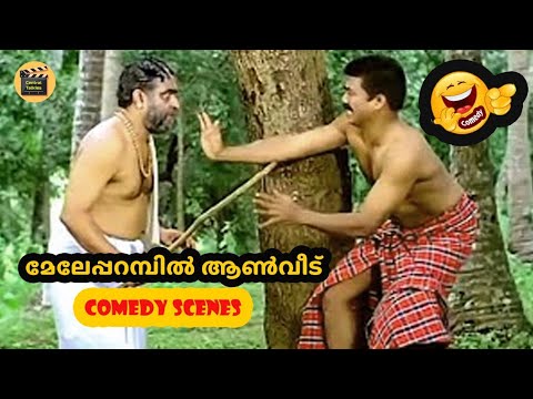 Old Malayalam Comedy