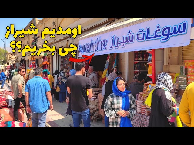 Shiraz - Introduction and price of Iranian souvenirs - Food Price in Iran سوغات شیراز و قیمت اجناس