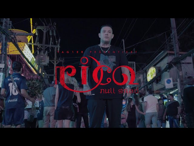Rico - Null Grad (Official Video)