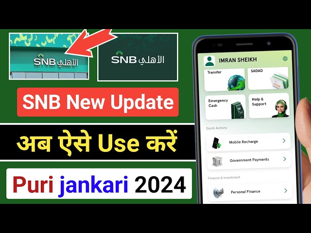SNB Al Ahli New Update | SNB Apps system change | How To Use SNB Bank Apps 2024