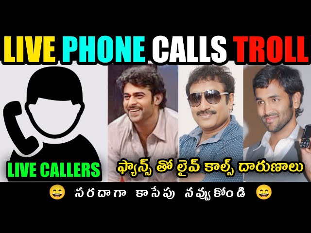 Live Callers Funny Troll 😆 || Live Callers With Fans || Telugu Trolls