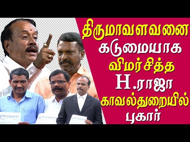 h raja speech against thirumavalavan vck files complaint against h raja tamil news live