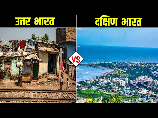 साउथ इंडिया Vs नॉर्थ इंडिया - कौन है ज्यादा बेहतर? North India Vs South India - Who is better?
