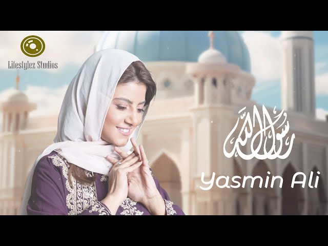 ياسمين علي | رسول الله | فيديو ليركس | Yasmin Ali | Prophet Of Allah | Video lyrics