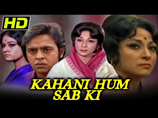 बॉलीवुड की सुपरहिट रोमांटिक ड्रामा फिल्म - कहानी हम सब की (HD) | Vinod Mehra, Mala Sinha, Roopesh