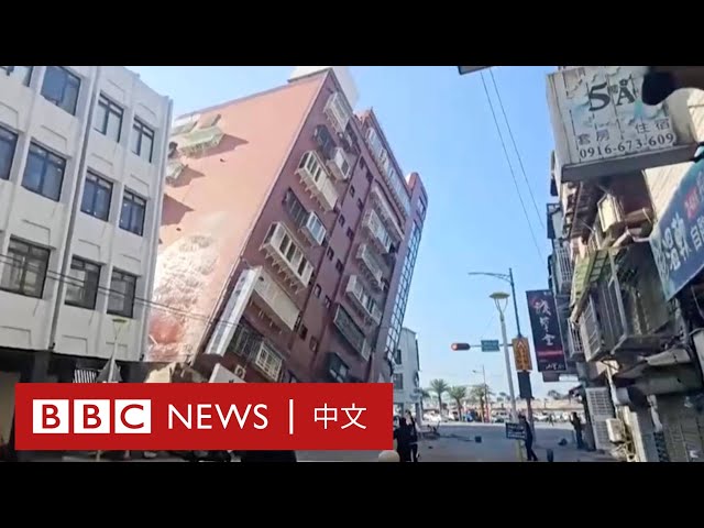 台灣7.2級大地震 花蓮現場一棟建築物倒塌－ BBC News 中文