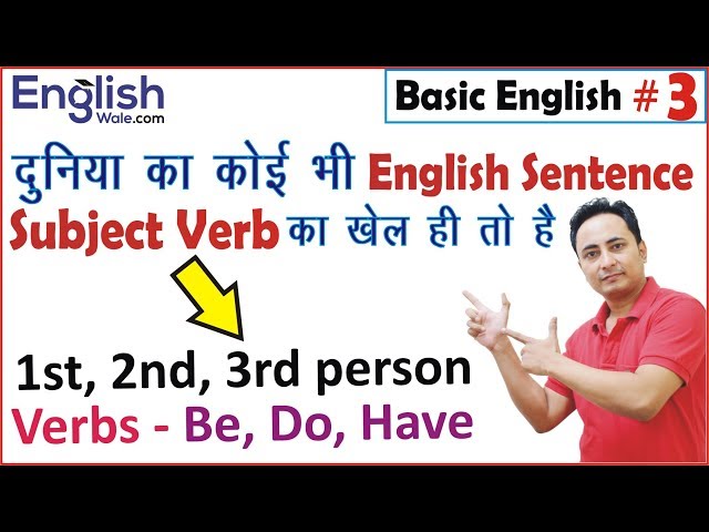 1st 2nd 3rd Person Subject के साथ कौन सी Verb {BE, DO, HAVE} लगेगी | English Grammar