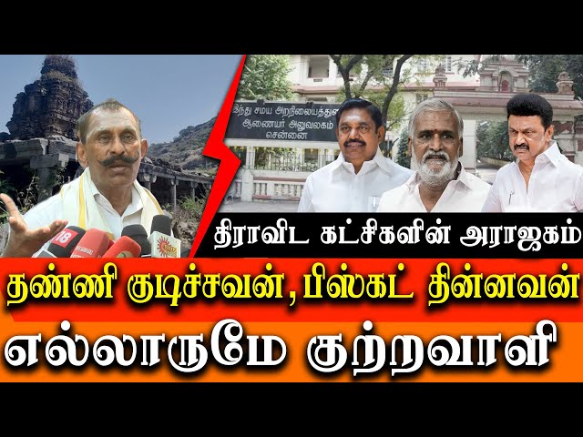 Temples are not safe - Dravidian govts are plundering Temples - Former IPS Ponmanicavel