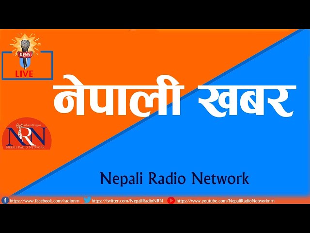🔴दिउँसो ३ बजेको नेपाली खबर । काठमाडौंमा मात्र रेडियो NRN 99.1 र  Nepali Radio Network मार्फत देशैभरि