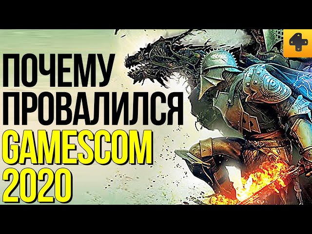 Итоги Gamescom 2020: Dragon Age 4, Doom Eternal и ничего нового