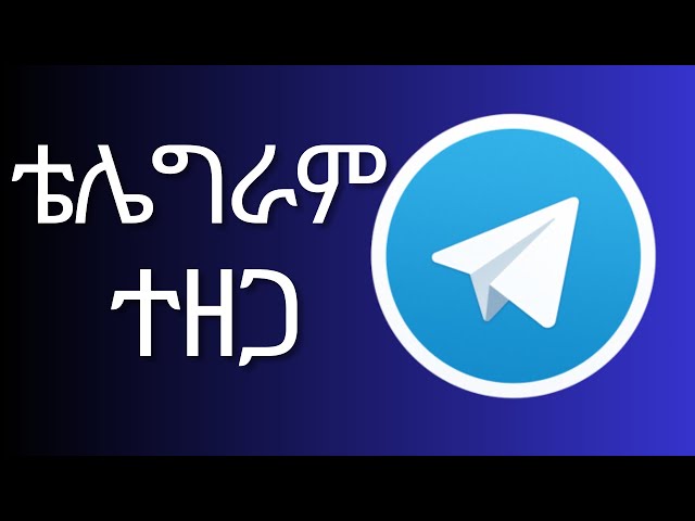 ፍጠኑ telegram እየተዘጋ ነው የብዙ ሰው ቴሌግራም ተዘግቷል || Ethiopia NEWS