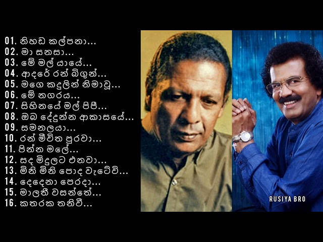 Edward Jayakody Mervin Perera Best Songs Collection || Best Sinhala Songs || නිදහසේ අහන්න