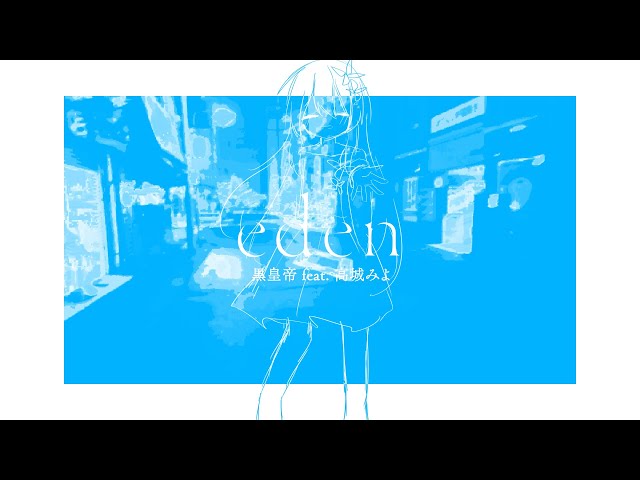 【GENRE-SHUFFLE 4】黒皇帝 feat. 高城みよ - eden