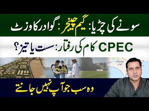 CPEC Gwadar Series
