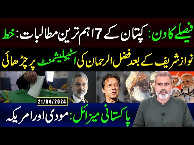 Faislay ka Din: Imran Khan's 7 Most Important Demands | Imran Riaz Khan VLOG