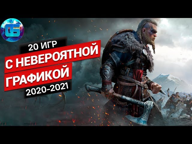 Топ 20 Новых Игр с Крутой Графикой 2020 - 2021 года | Реалистичные игры