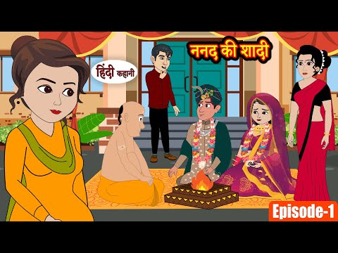 ननद की शादी Part 1 To 4 | Hindi Kahani | Moral Stories | Hindi Story | Storytime | New Stories | Khani