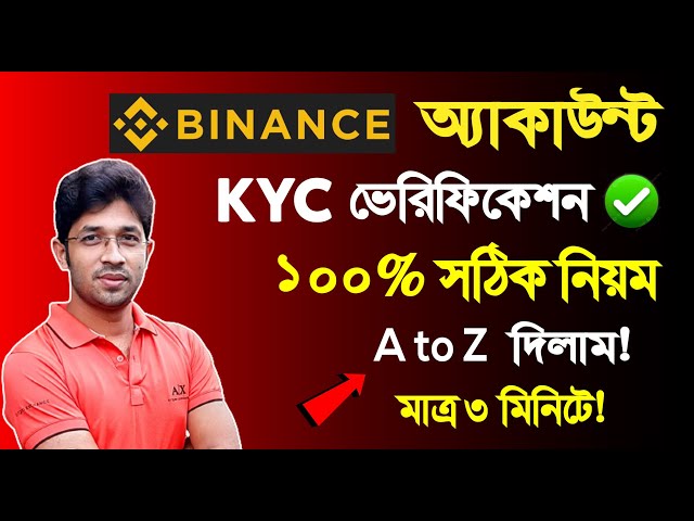 Binance একাউন্ট কিভাবে খুলবো? | How to create Binance verified Account | Binance KYC Verification