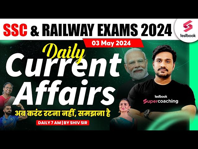 Daily Current Affairs for SSC/ Railway Exams 2024 | 03 May 2024 | Current Affairs By Shiv Sir