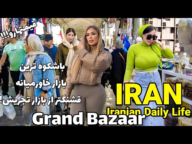 What is IRAN Like Today🇮🇷‌What you don't see in the media!The busiest Grand bazaar #iran #israel