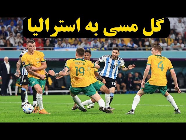 لحظه ثمر رسيدن گل مسی به استرالیا| Argentina vs Australia | Argentine vs Australia