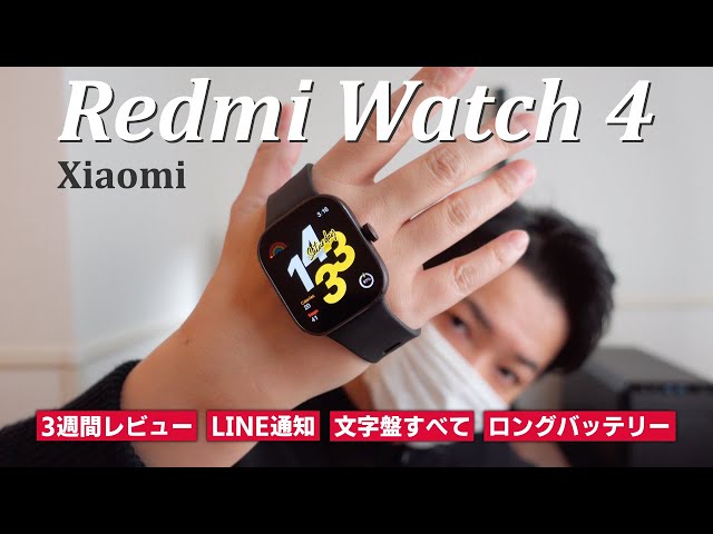 【推し！】Redmi Watch 4完全レビュー。LINE通知や手首が細くても似合うのか検証してみた｜Xiaomi