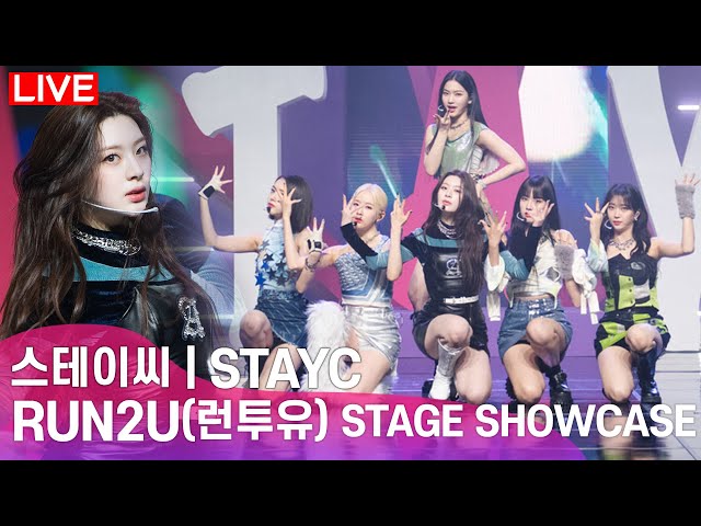 [LIVE] STAYC - 'Run2u' Title Track Stage│2nd mini album ‘YOUNG-LUV.COM’ Media Chowcase