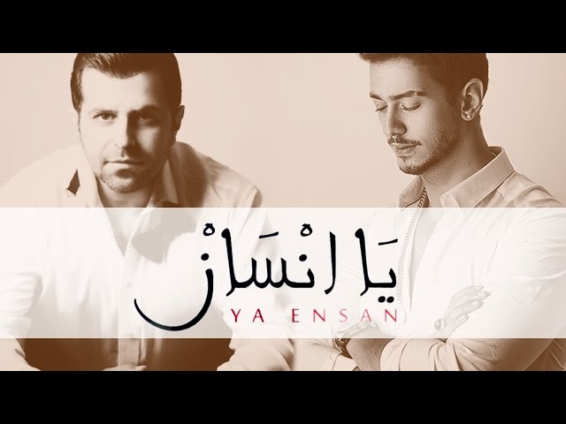 Saad Lamjarred & Salah Kurdi - Ya Ensane (Official Lyric Video) | سعد لمجرد و صلاح كردي - يا إنسان